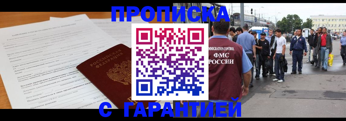 временная регистрация купить в Озёрске