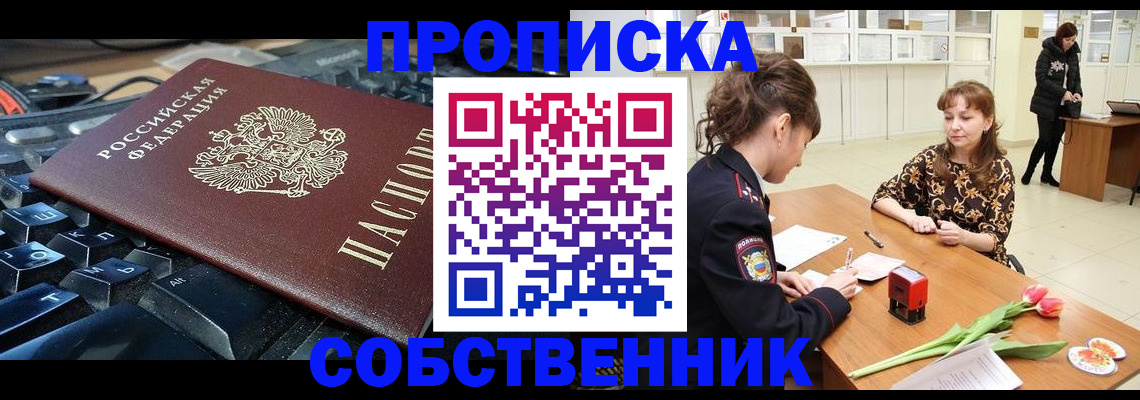 прописка законно в Озёрске