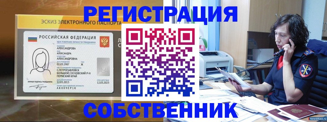 прописка иностранных граждан в Озёрске