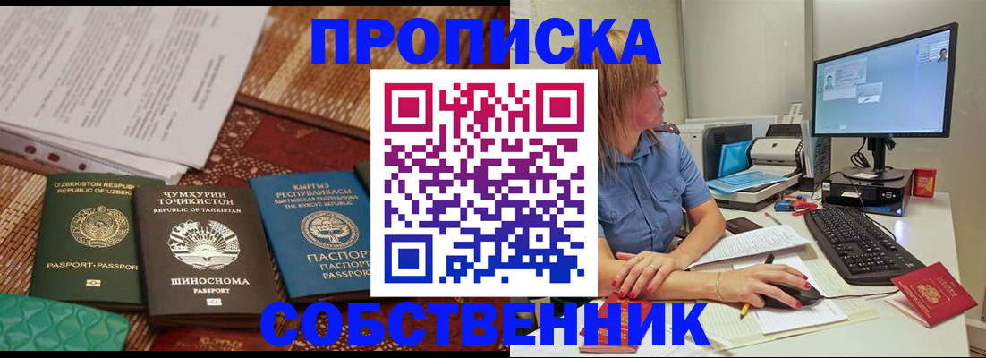 прописка иностранных граждан в Озёрске