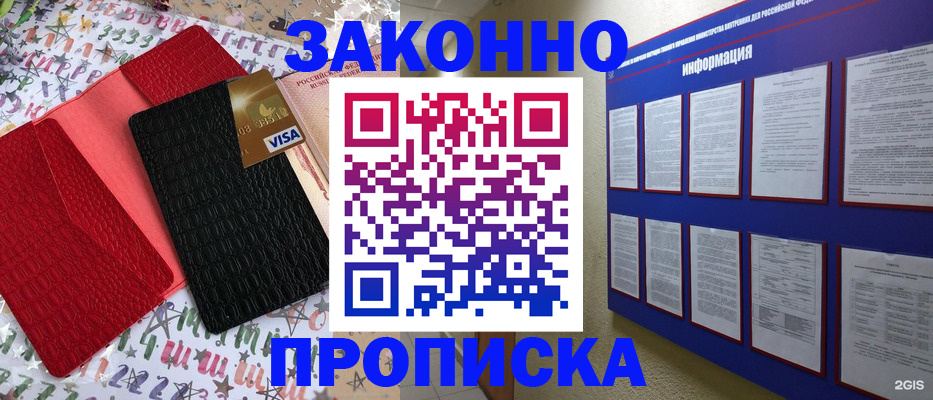 прописка законно в Озёрске