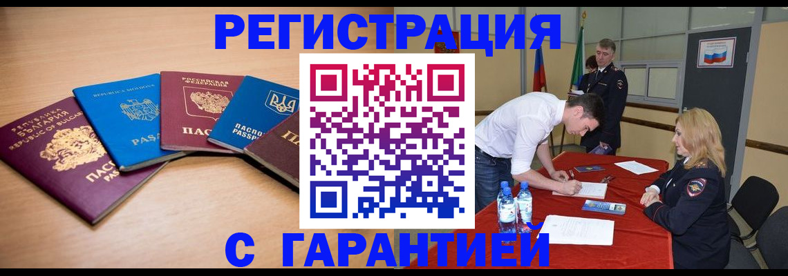 миграционный учет в Озёрске
